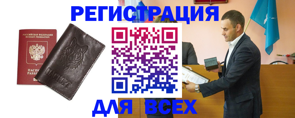 купить прописку в Полярных Зорях